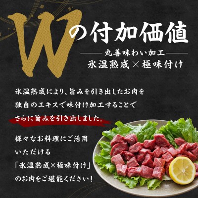 【氷温熟成×極味付け】黒毛和牛 赤身 うで・もも 角切り 600g 煮込み用 mrz0437
