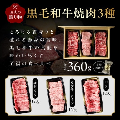【お中元/熨斗】黒毛和牛 贈り物 6種720g 焼肉3種&すきしゃぶ3種 化粧箱入 mrz0469t