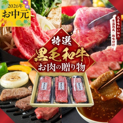 【お中元/熨斗】特選黒毛和牛 お肉の贈り物 すきしゃぶ 3種 360g 化粧箱入 mrz0468t