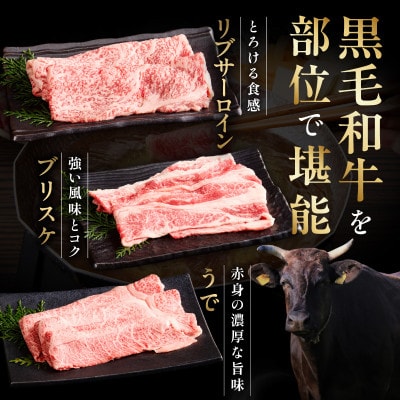 【お中元/熨斗】黒毛和牛 お肉の贈り物 すきしゃぶ 3種 360g 化粧箱入り mrz0466t
