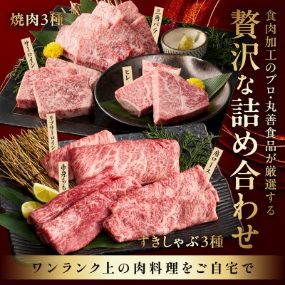 【中元/熨斗】特選黒毛和牛お肉の贈り物6種720g 焼肉&すきしゃぶ各3種化粧箱入 mrz0470t