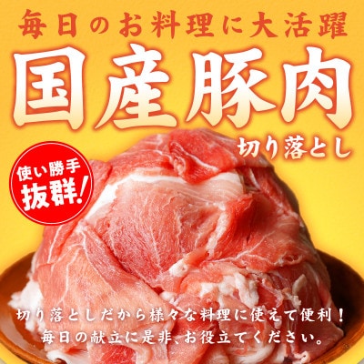 【毎月定期便】【氷温熟成×極味付け】国産 豚肉 切り落とし 1.5kg 099Z212全3回