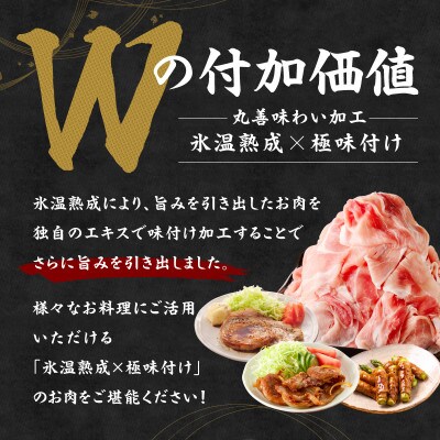 【毎月定期便】国産豚肉 4種 2.4kg【氷温熟成×極味付け】 mrzZ023全2回