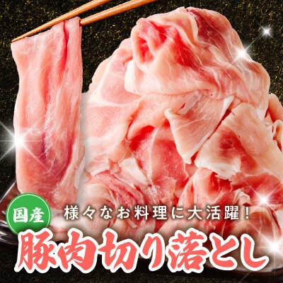 【毎月定期便】国産 豚肉 切り落とし 2.4kg【氷温熟成×極味付け】 mrzZ012全3回