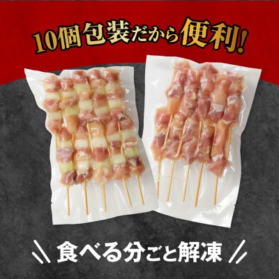 国産 焼鳥(もも ねぎま) 60本 総量1.8kg (小分け 10本×6) 010B1139