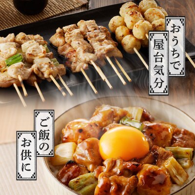 焼き鳥 3種 60本 総量1.8kg 国産 小分け 10本×6パック 010B1268