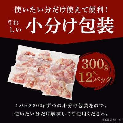 【9月30日受付終了】国産 鶏肉 もも 合計3.6kg 小分け 12パック 010B1270