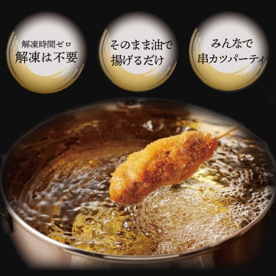 【大阪名物】黒毛和牛 串カツ50本(10本×5袋)総量1kg以上 簡単調理 CFX0004