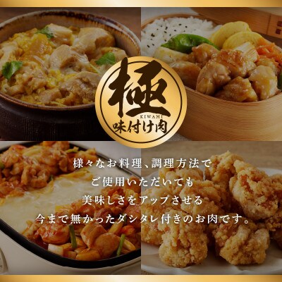 国産鶏肉 もも 3.6kg 小分け 400g×9P カット済み 極味付け肉 CFX0008