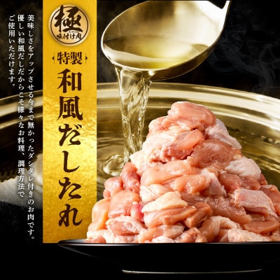 国産鶏肉 もも 3.6kg 小分け 400g×9P カット済み 極味付け肉 CFX0008