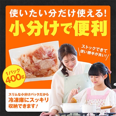 国産鶏肉 もも 3.6kg 小分け 400g×9P カット済み 極味付け肉
