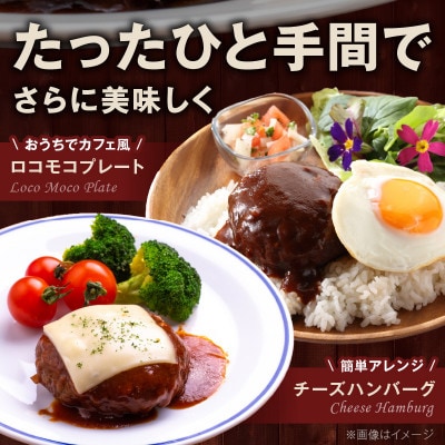 デミグラスソース入り 焼きハンバーグ(合い挽き)140g × 20個 CFX0003