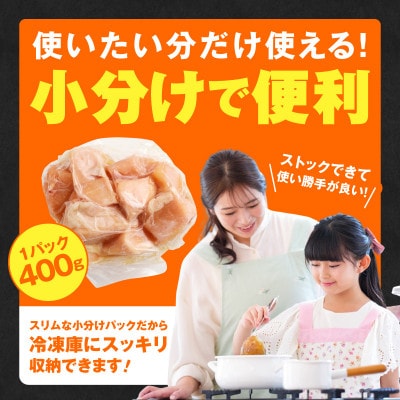 【カット済み】国産 鶏むね肉 総量 4.8kg 小分け 12パック 極味付け