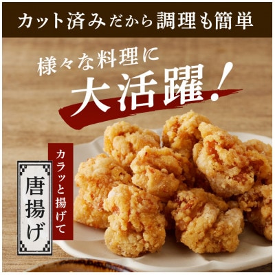 国産 鶏もも肉 カット済み 2kg【味付け肉 400g×5P 小分け 不揃い】CFX0071
