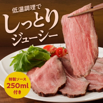 ローストビーフ 600g 特製ソース 付き CFX0075