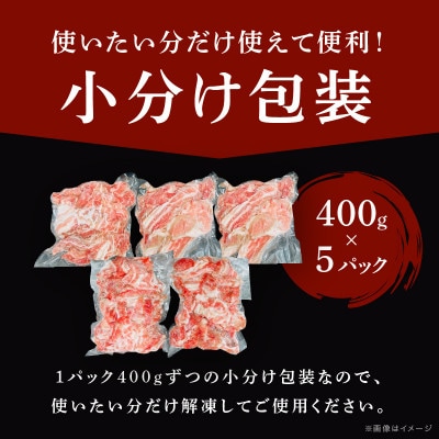 【数量限定】味付け 国産豚バラ 切り落とし 2kg 小分け 400g×5P CFX0080