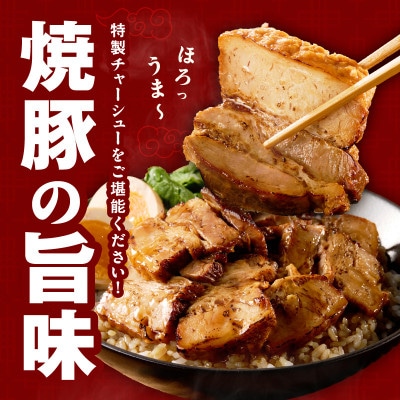 【肉のプロが作る】自家製チャーシュー 2kg(小分け 4～6パック) CFX0082