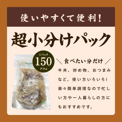 【レンチンで完成】やわらかハラミ牛丼 1.8kg 個食パック 冷凍 G3971