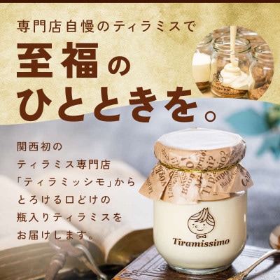 なめらかティラミス 濃厚プレーン 6個セット 010B1113