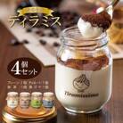 なめらかティラミス 4個セット プレーン/抹茶/チョコレート/黒ごま 099H1391