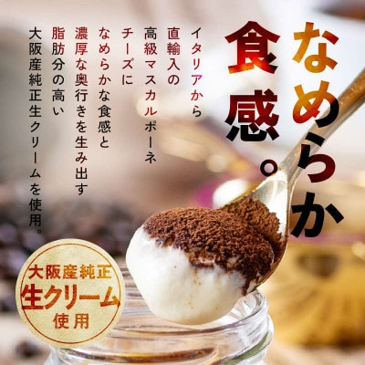 【さとふる限定】なめらかティラミス チョコレート 6個セット 010B1178