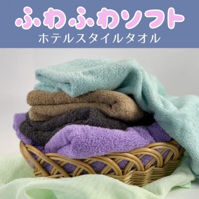 ホテルスタイル ふわふわソフト フェイスタオル 7枚 モカブラウン 010B1107