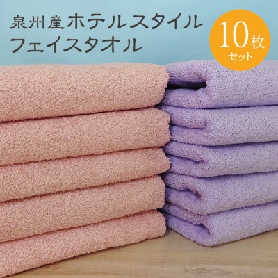 ホテルスタイル フェイスタオル 10枚 ピンクアーモンド ラベンダー 010B1163