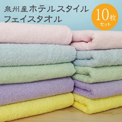 ホテルスタイル フェイスタオル 10枚 (5色×2枚) 010B1164