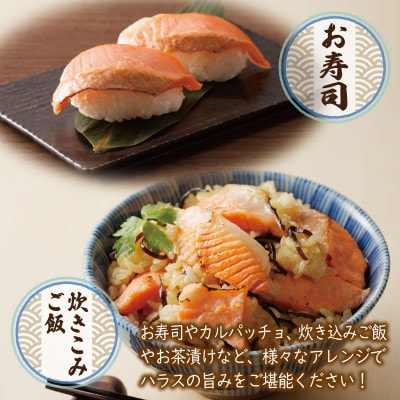 トロサーモン ハラス 切り落とし 600g(300g×2)訳あり サイズ不揃い 099H2372