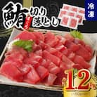 天然まぐろ 切り落とし 合計 1.2kg 小分け 150g×8パック 099H2461