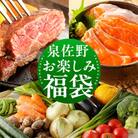 泉佐野 お楽しみ 福袋(牛肉 ステーキ 海鮮 サーモン 野菜)【複数個口で配送】 099S014