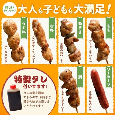 焼き鳥 6種72本セット 総量1.98kg 専用たれ付き 個包装 G1734
