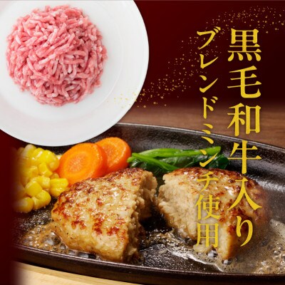 黒毛和牛入り ハンバーグ 30個 小分け 5個×6袋 1個あたり約100g G1046