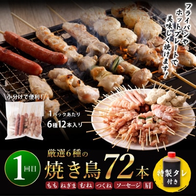 【毎月定期便】【さとふる限定】桜文 お楽しみセット 焼き鳥/牛タン/ハンバーグ 全4回 G1062
