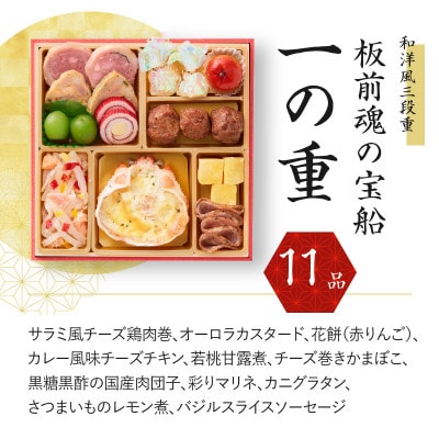 【さとふる限定】板前魂の宝船 おせち 2個セット 和洋風 三段重 6.8寸 34品目 Y076