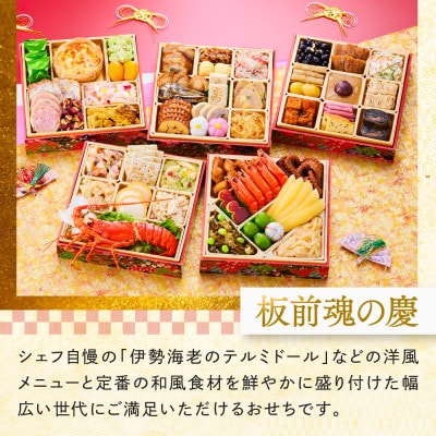 おせち「板前魂の慶」和洋風 五段重 6.8寸 51品目 5人前 Y074