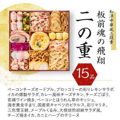 おせち「板前魂の飛翔」和洋中華風 三段重 特大 8.5寸 42品 5人前 Y071