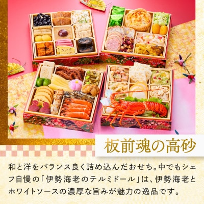 おせち「板前魂の高砂」和洋風 与段重 6.8寸 41品目 4人前 Y073