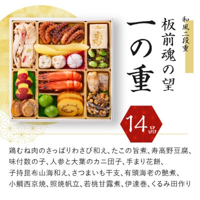 おせち「板前魂の望」和風 二段重 6.8寸 26品 2人前 Y088