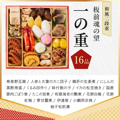 おせち「板前魂の望」和風 二段重 27品 2人前 6.8寸