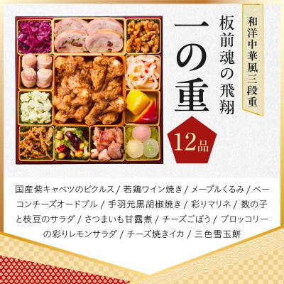 おせち「板前魂の飛翔」和洋中華風 三段重 40品 5人前 特大 8.5寸 Y105