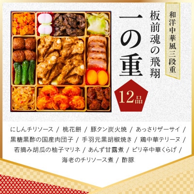 特大おせち「板前魂の飛翔」和洋中華風 三段重 39品 5人前 8.5寸