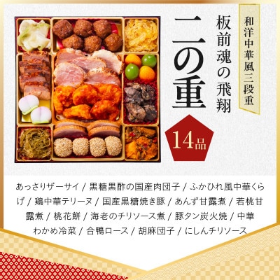 おせち「板前魂の飛翔」和洋中華風 三段重 40品 5人前 特大 8.5寸 Y105