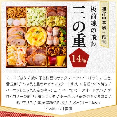 特大おせち「板前魂の飛翔」和洋中華風 三段重 39品 5人前 8.5寸
