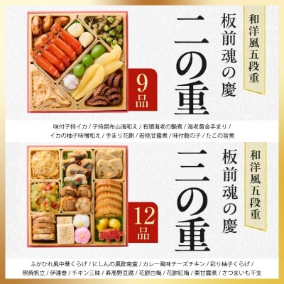 おせち「板前魂の慶」和洋風 五段重 49品 5人前 6.8寸 Y108