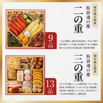おせち「板前魂の慶」和洋風 五段重 48品 5人前 6.8寸