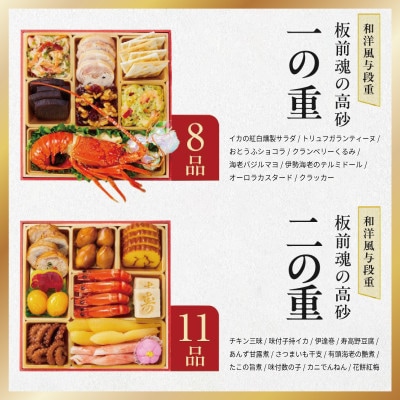 おせち「板前魂の高砂」和洋風 与段重 37品 4人前 6.8寸