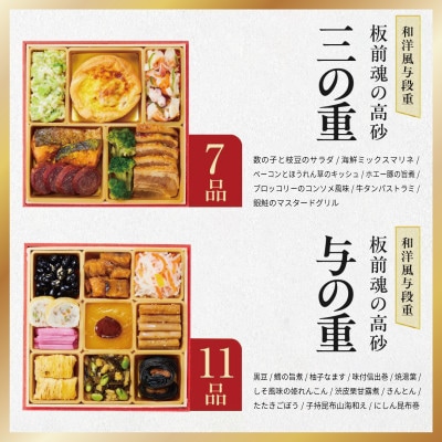 おせち「板前魂の高砂」和洋風 与段重 37品 4人前 6.8寸