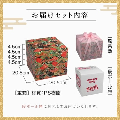 おせち「板前魂の高砂」和洋風 与段重 37品 4人前 6.8寸