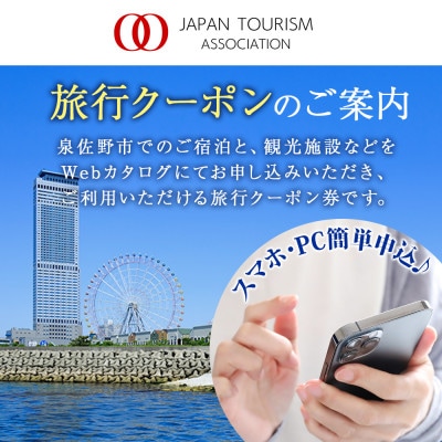 【ふるさと納税】ゆっくり選べるWebカタログ　旅行クーポン(150,000円分)099V035